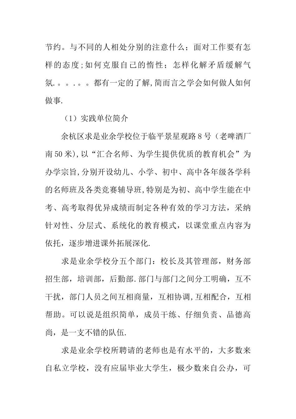 个人专业实践报告_第2页