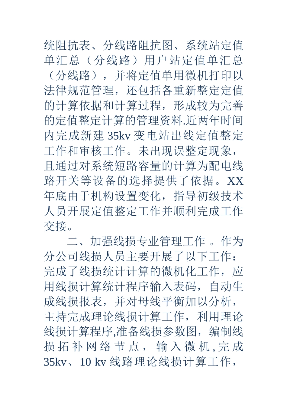 个人专业技术工作小结-个人专业技术工作小结-电力专业技术工作总结_第3页