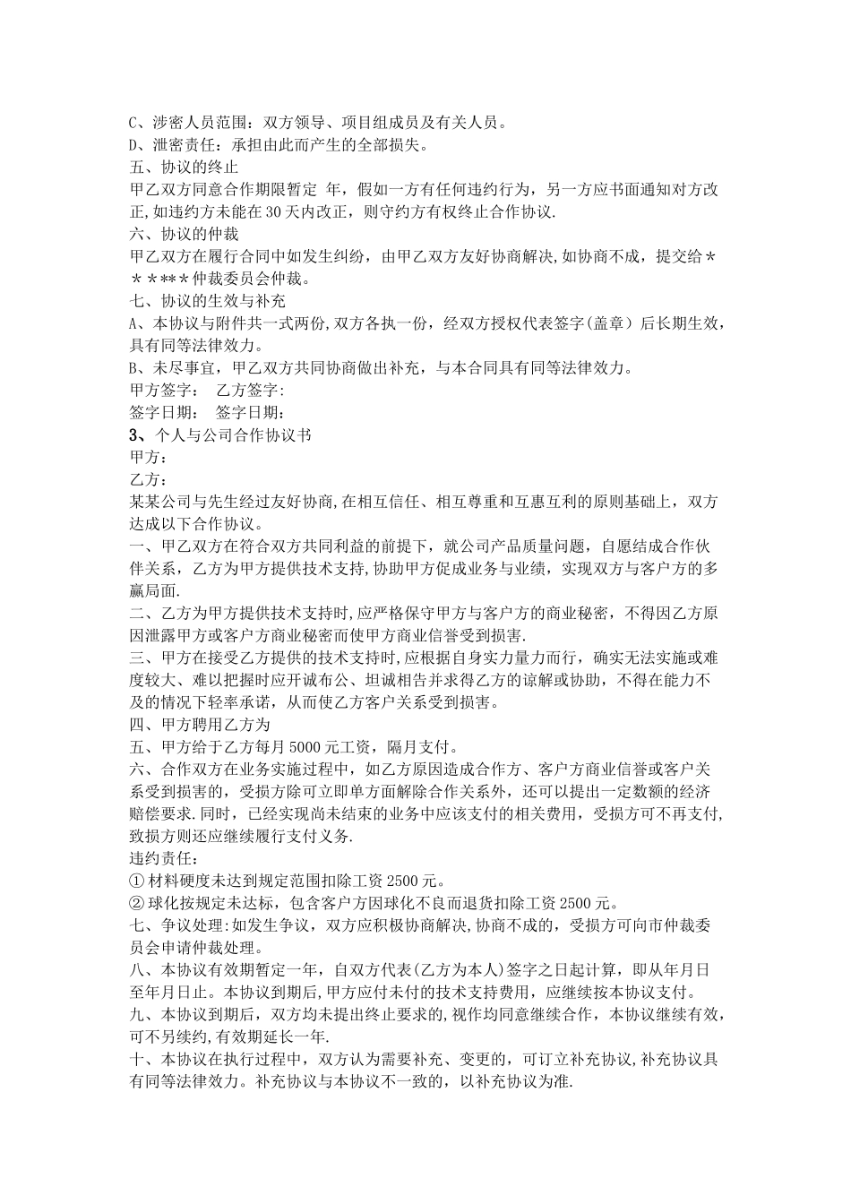 个人与公司合作协议书_第3页