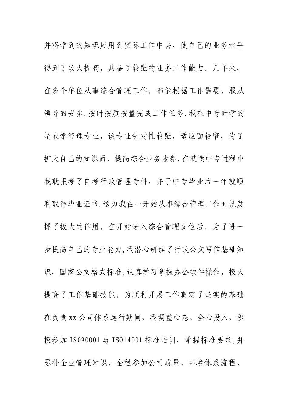 个人专业技术工作总结-经济师类_第2页