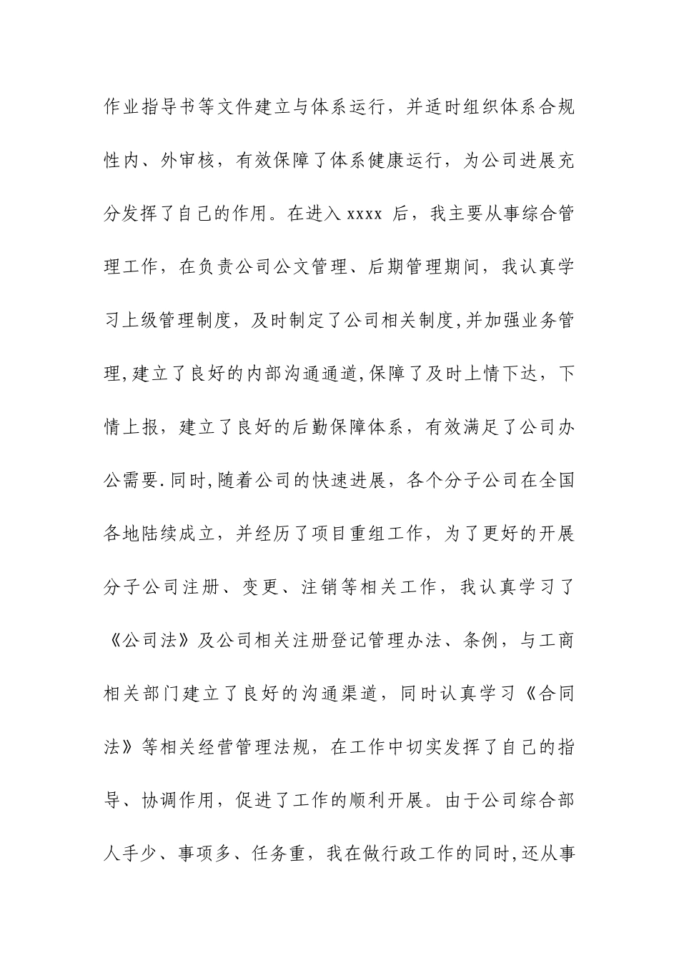 个人专业技术工作总结-经济师类_第3页