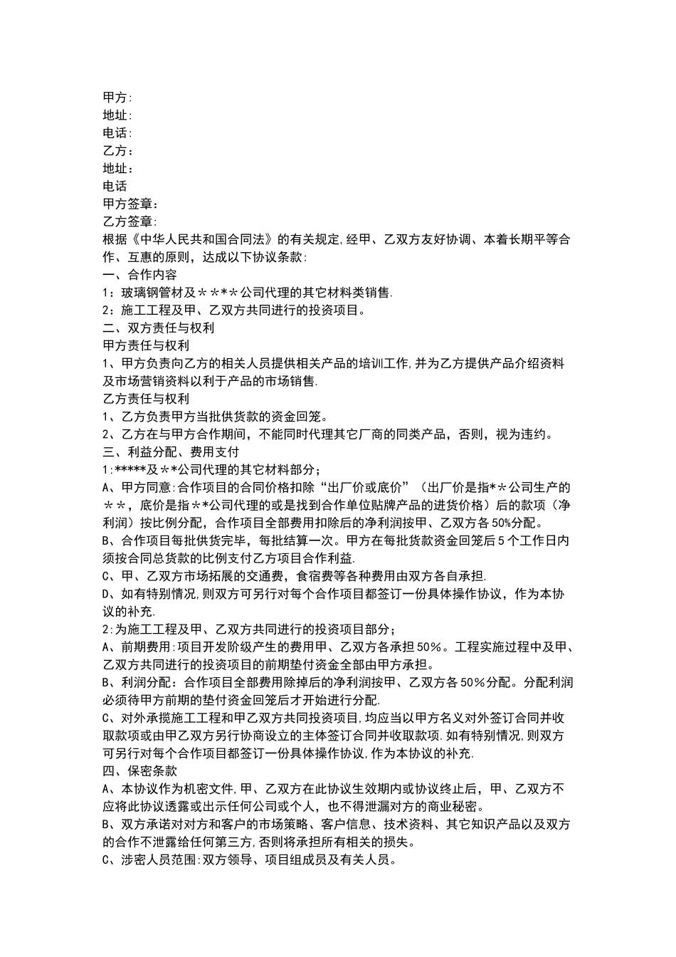 个人与公司管理系统合作协议详情书_第2页