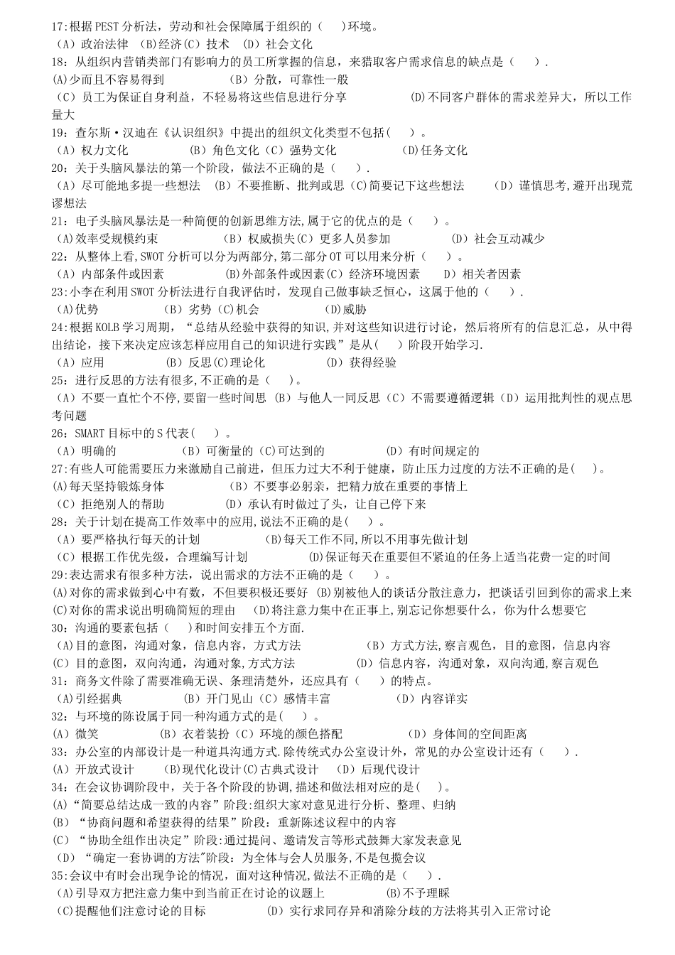 个人与团队管理试题及答案_第2页