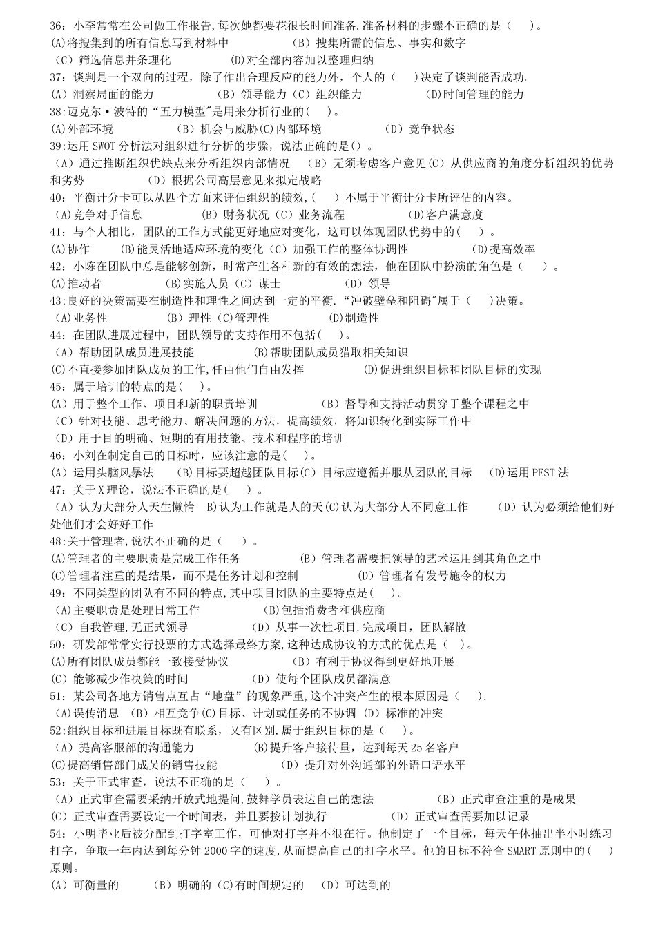 个人与团队管理试题及答案_第3页