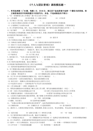 个人与团队管理试题及答案