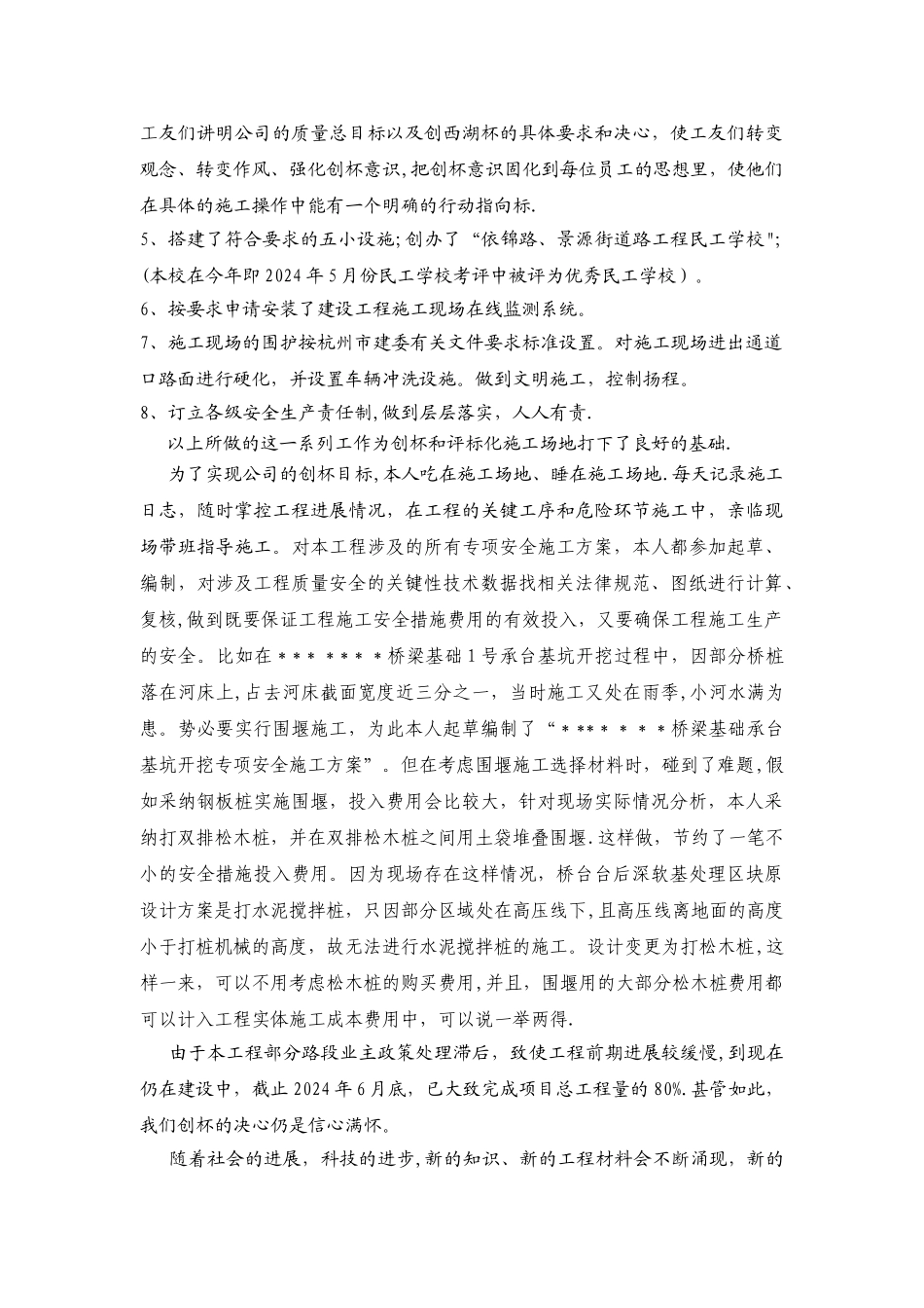 个人专业技术工作总结-Microsoft-Word-文档_第2页