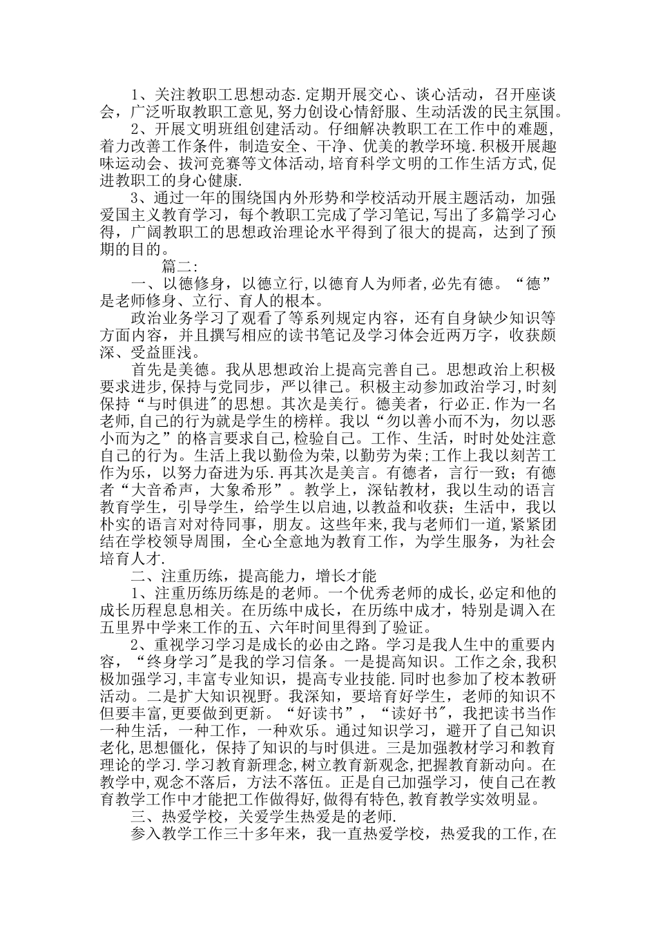 个人业务学习工作总结_第2页