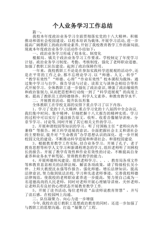 个人业务学习工作总结