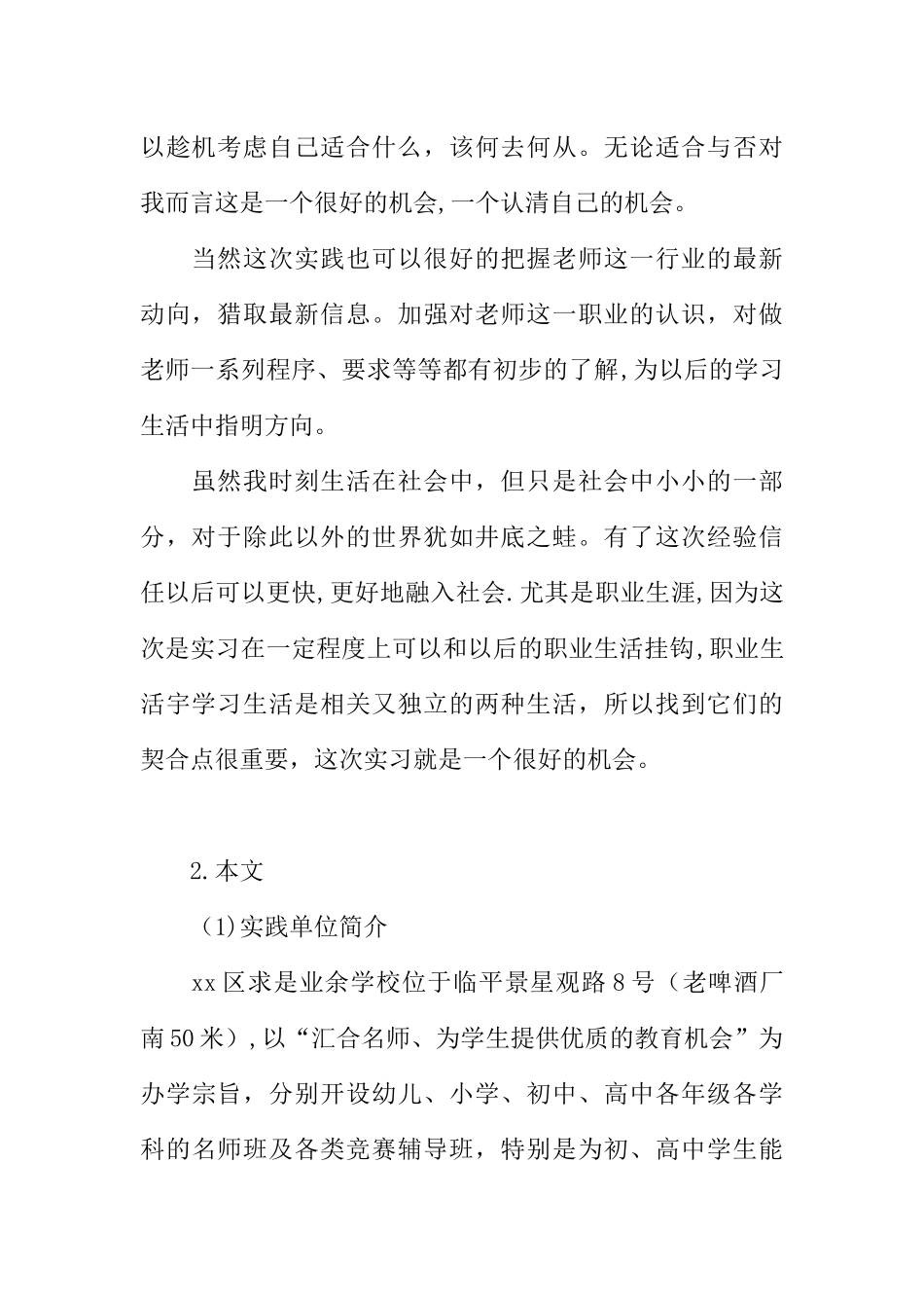 个人专业教育实践报告_第2页