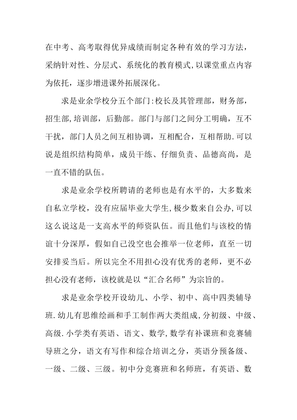 个人专业教育实践报告_第3页