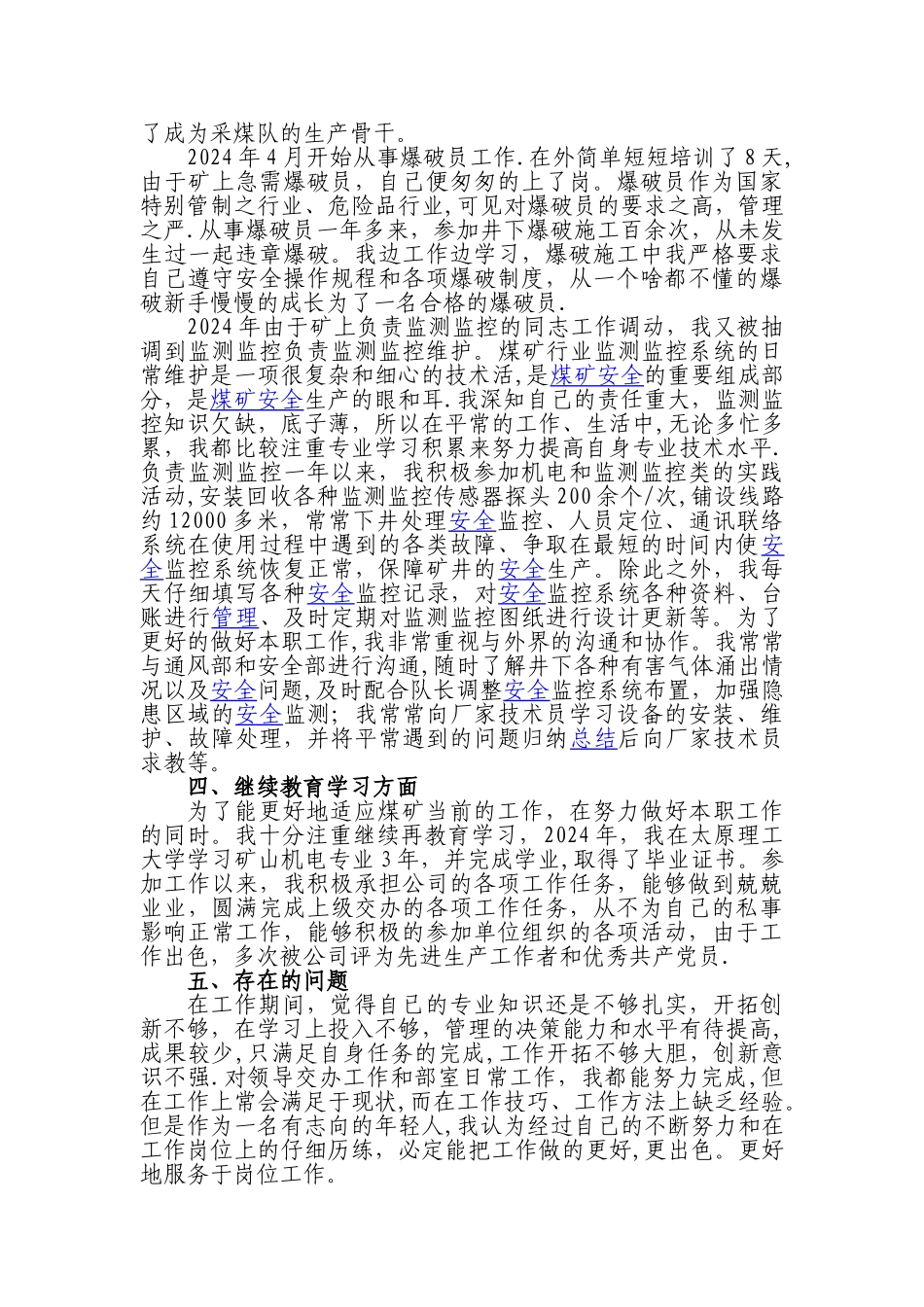 个人专业技术工作总结(煤矿职称评审)_第2页