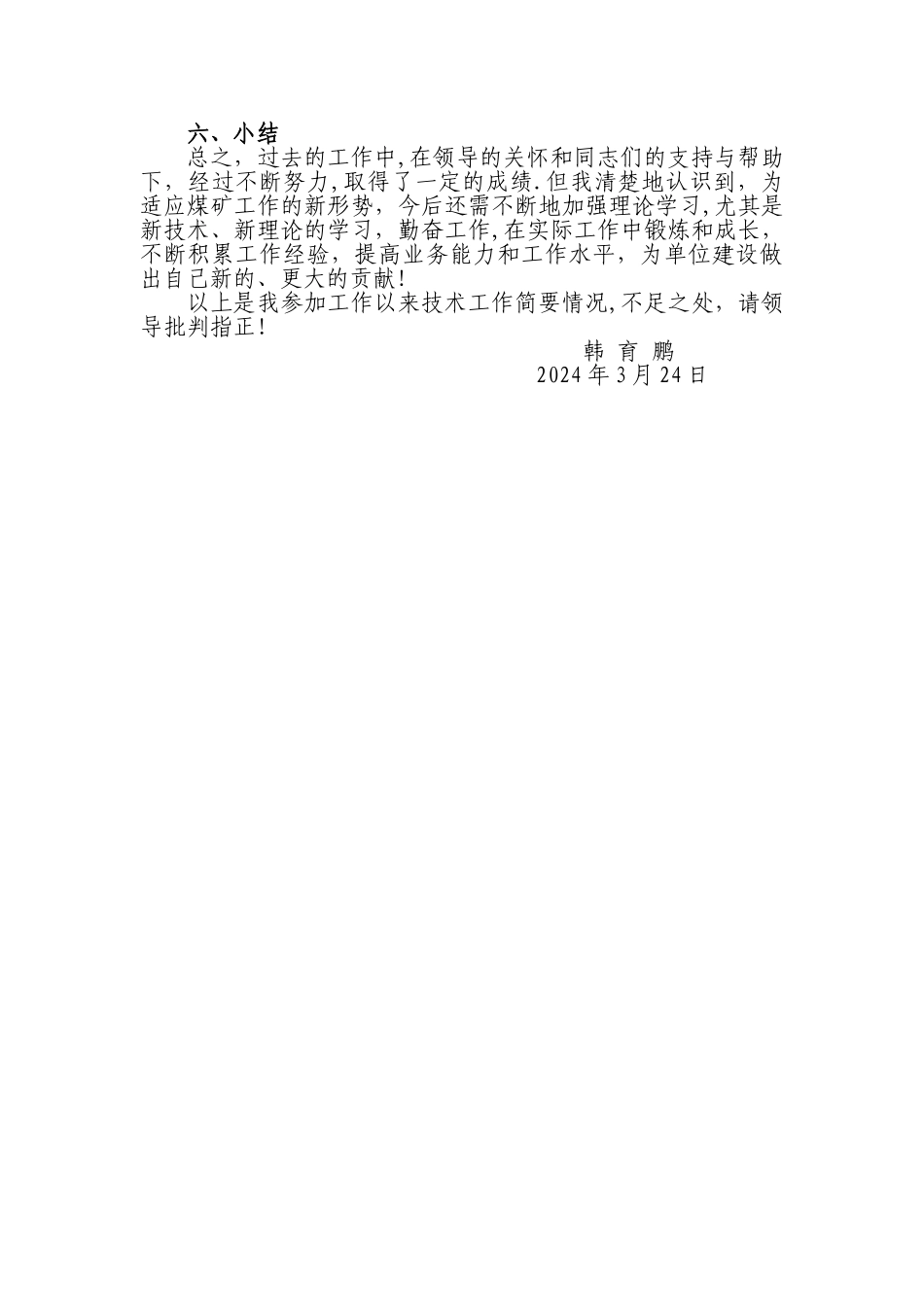 个人专业技术工作总结(煤矿职称评审)_第3页