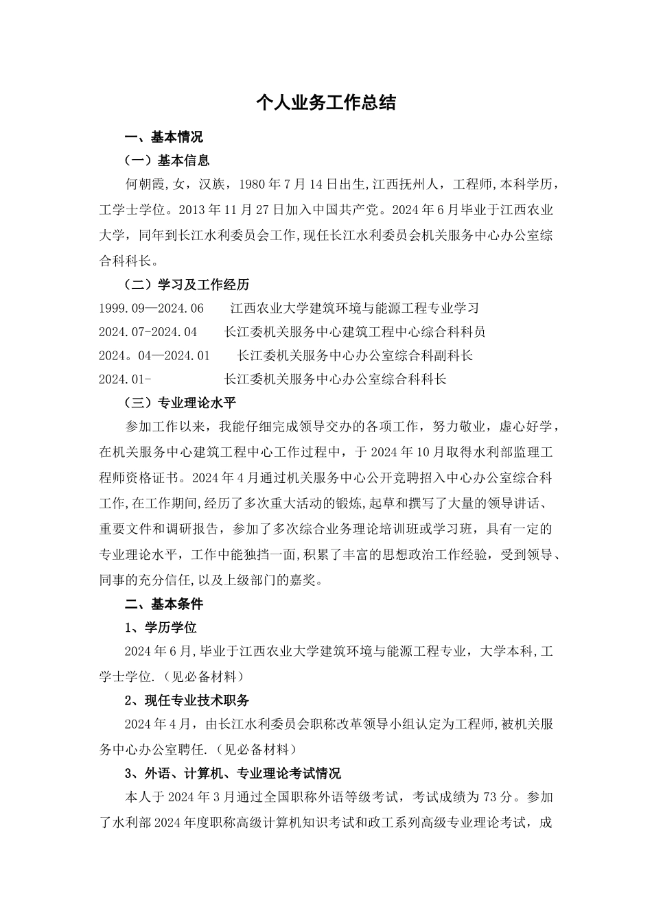 个人业务工作总结_第1页