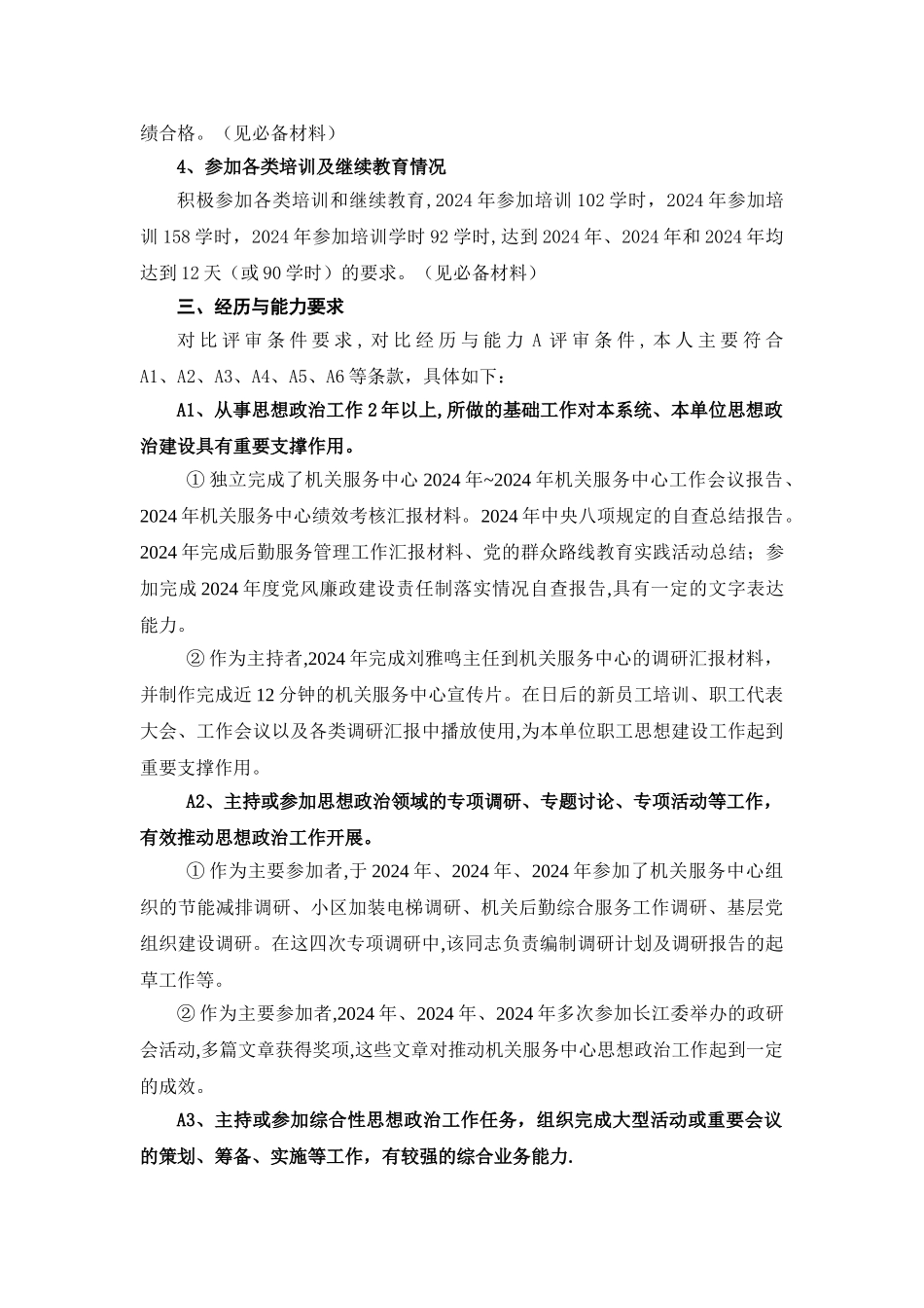 个人业务工作总结_第2页