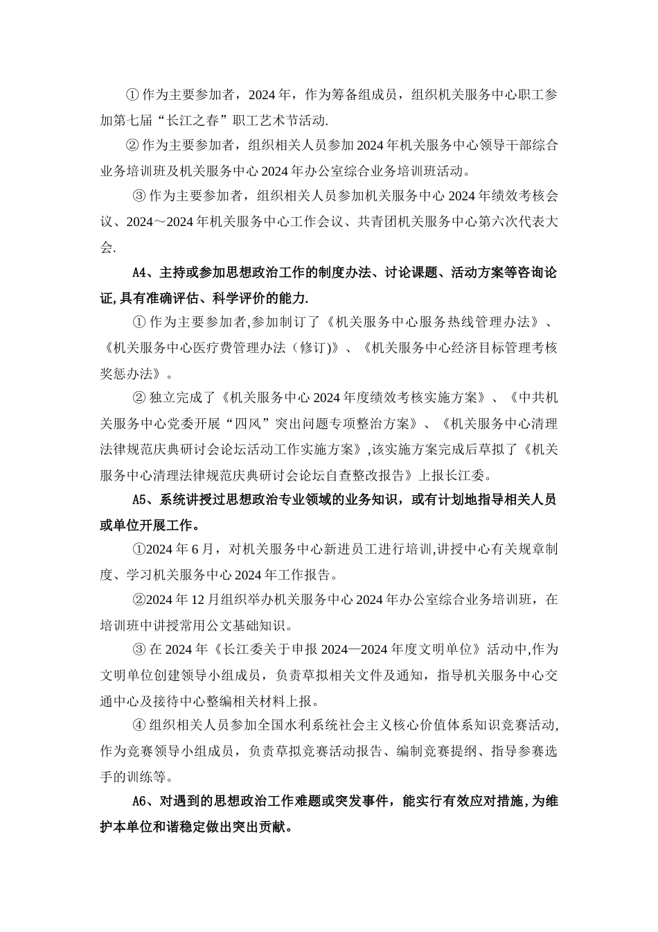 个人业务工作总结_第3页
