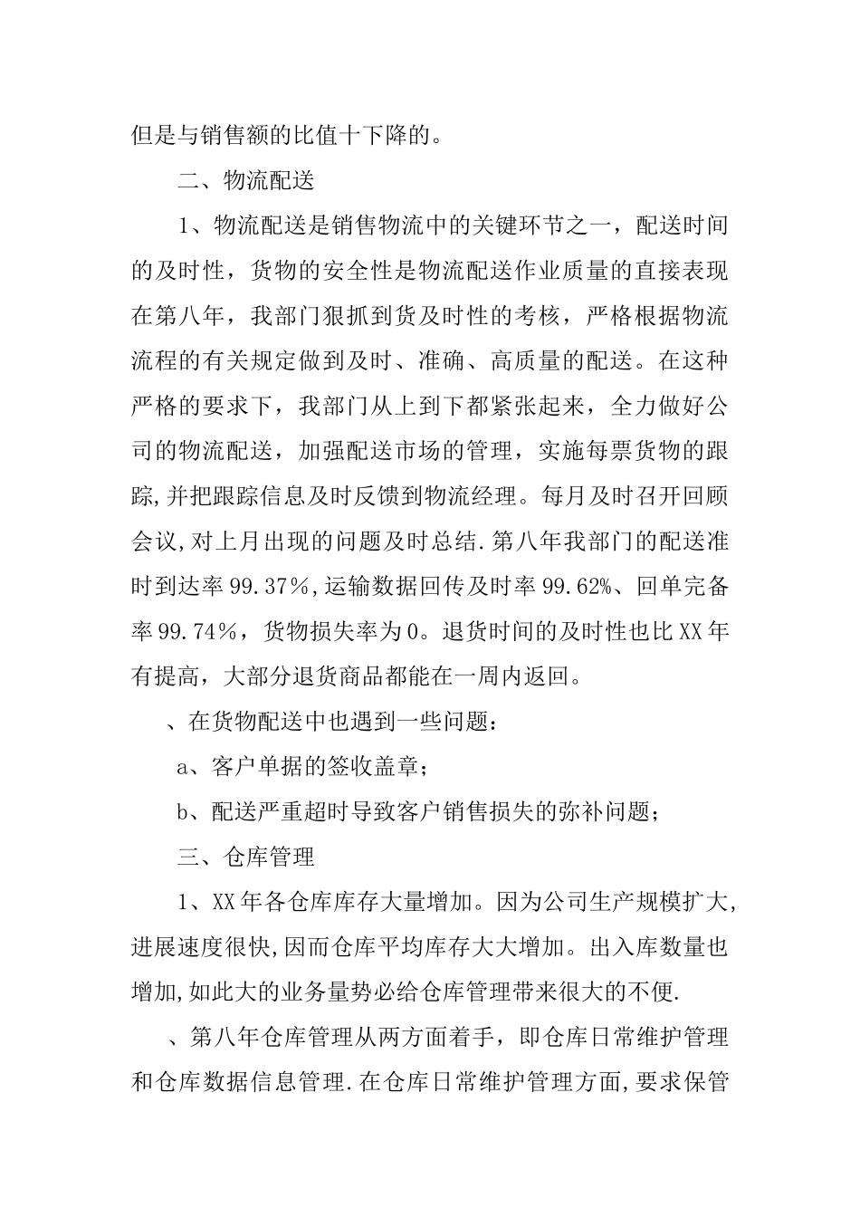 个人业务工作总结的范文_第2页