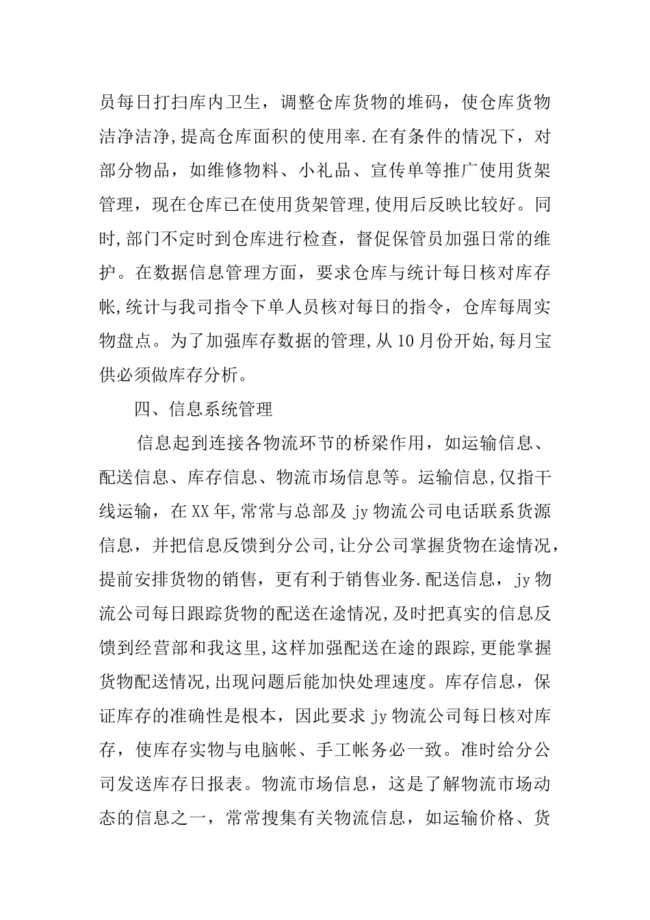 个人业务工作总结的范文_第3页