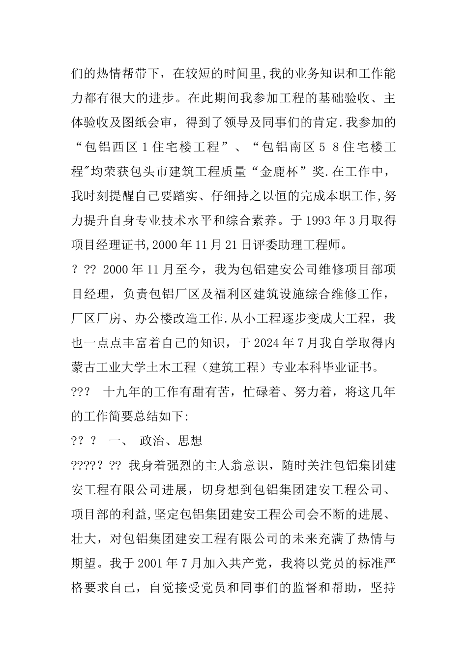 个人中级职称专业技术工作总结_第2页
