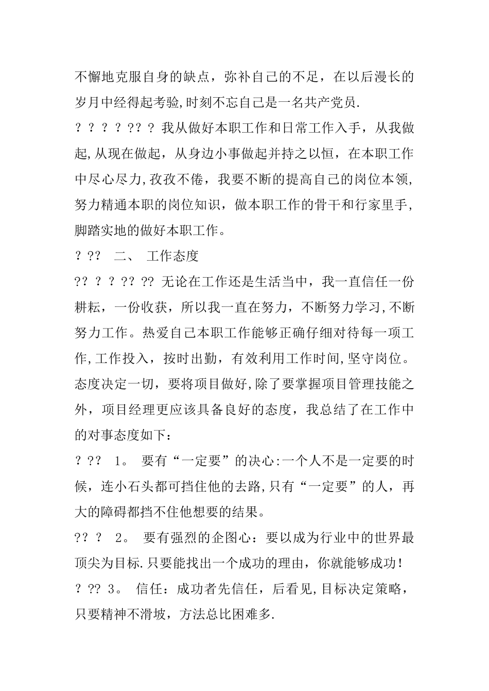 个人中级职称专业技术工作总结_第3页