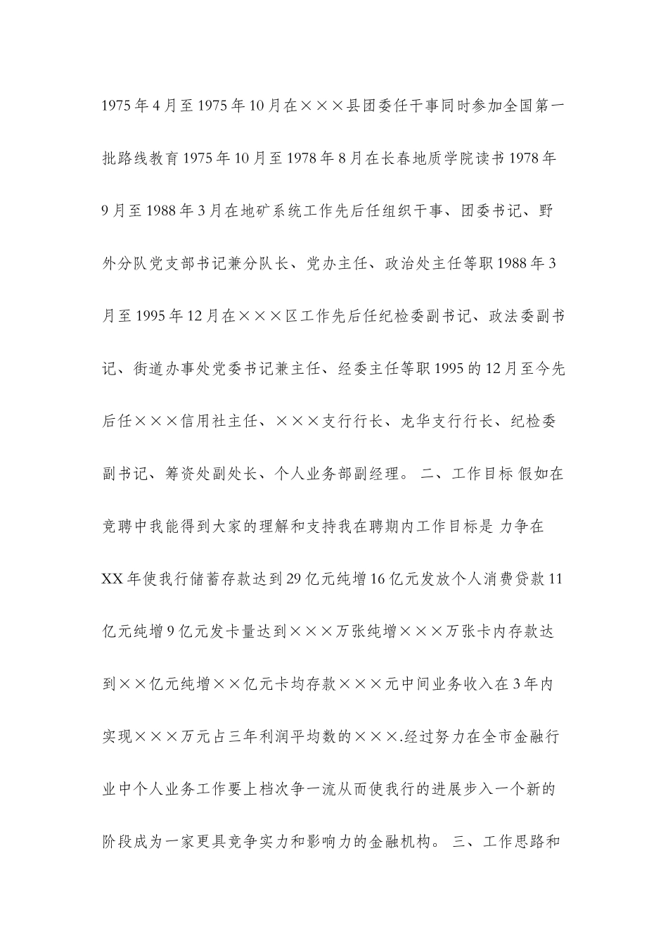 个人业务部经理竞聘报告与个人作风建设的工作报告汇编_第2页