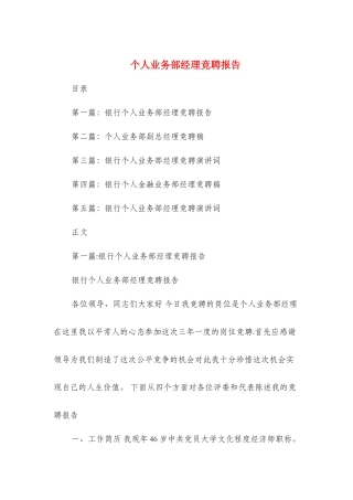 个人业务部经理竞聘报告与个人作风建设的工作报告汇编