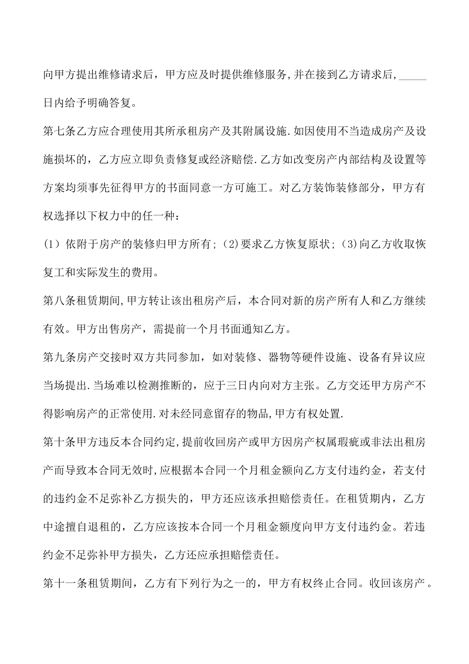个人中介房屋租赁合同模板_第3页