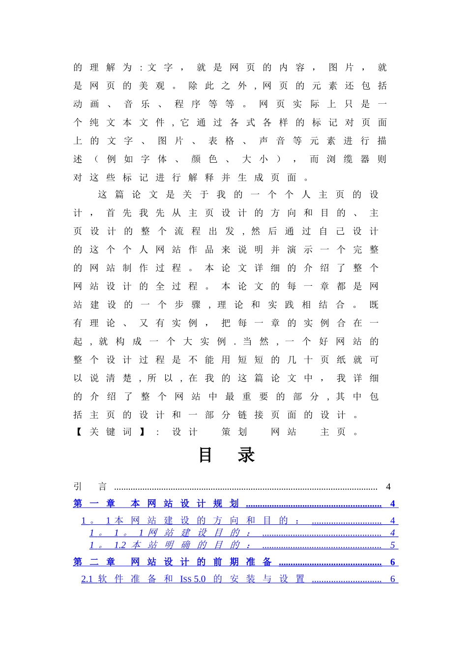 个人主页设计与实现论文_第2页