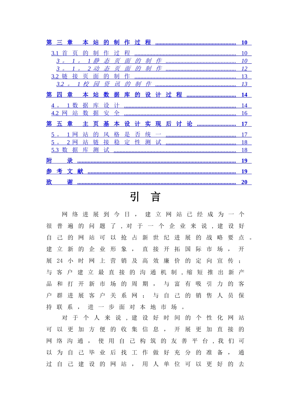 个人主页设计与实现论文_第3页