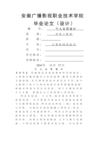 个人主页设计与实现论文