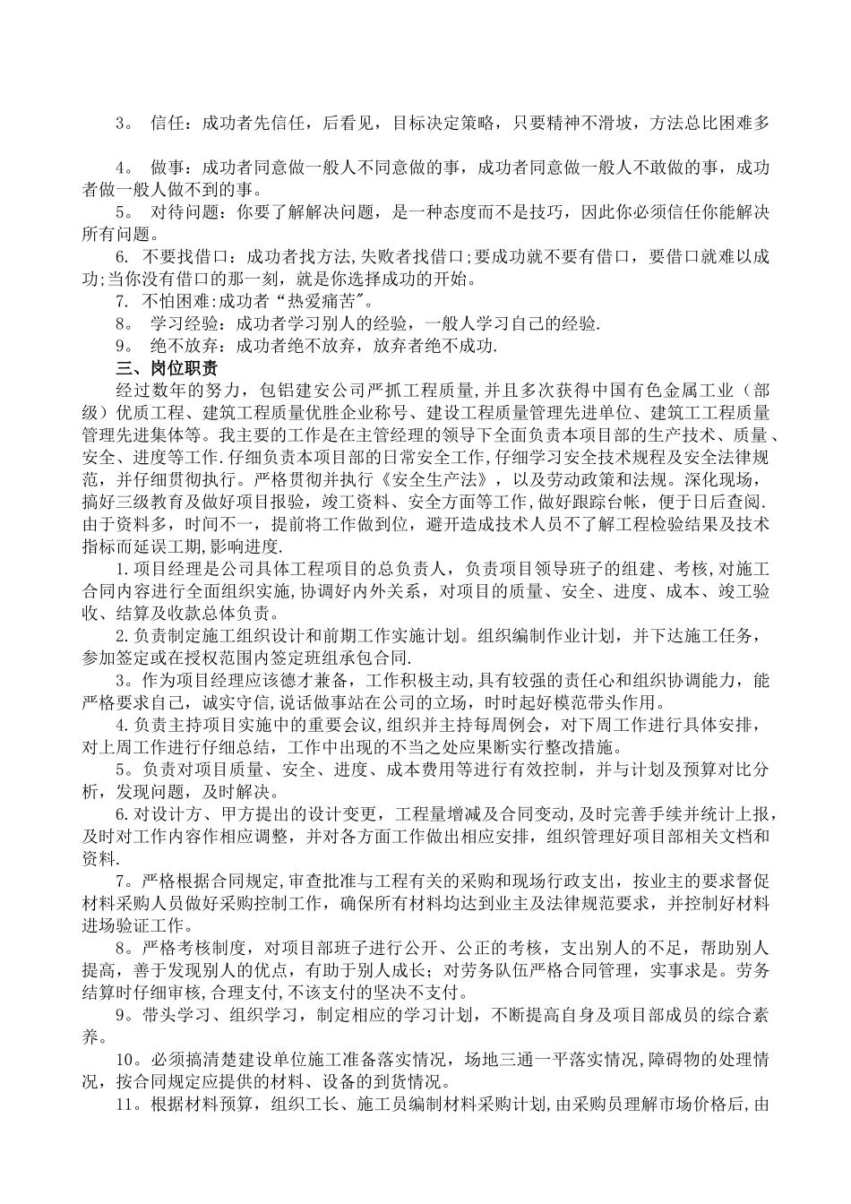 个人中级职称专业技术工作报告_第2页