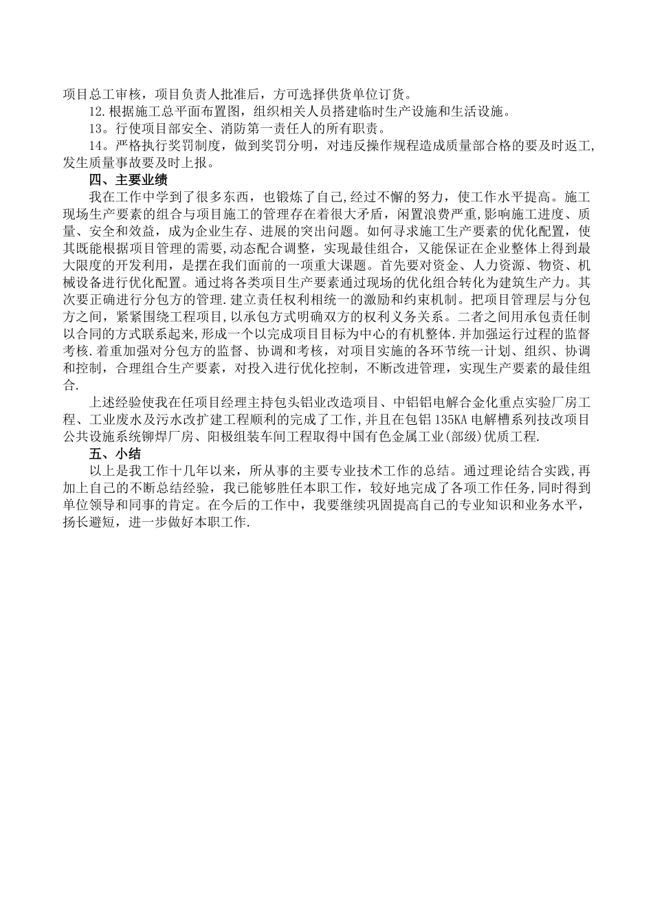 个人中级职称专业技术工作报告_第3页