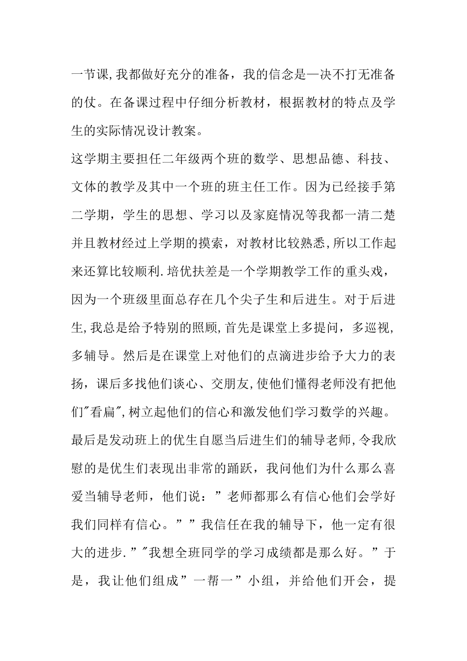 个人业务工作总结(教师)_第2页