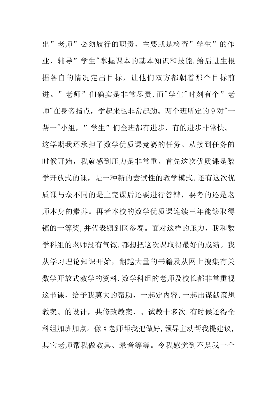个人业务工作总结(教师)_第3页