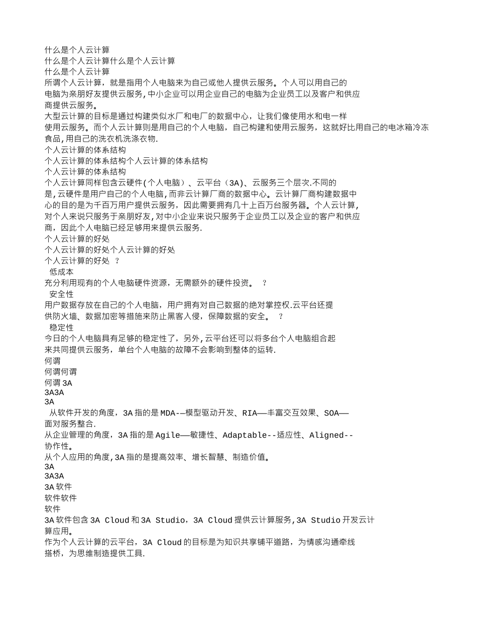 个人云计算全解析_第2页