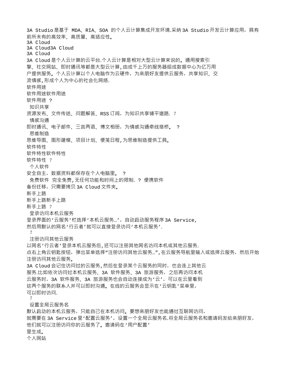 个人云计算全解析_第3页