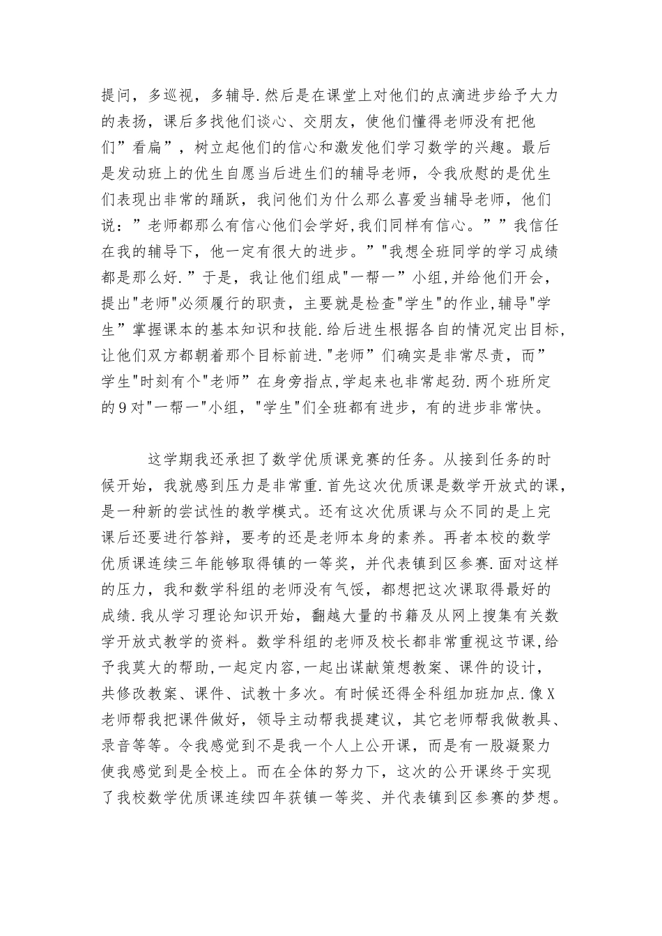 个人业务工作总结与个人作风自查报告合集_第2页