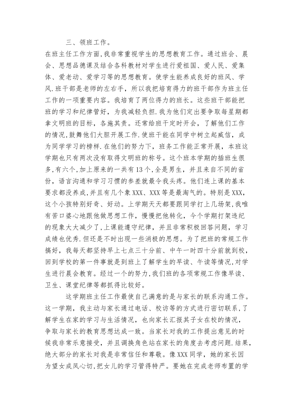 个人业务工作总结与个人作风自查报告合集_第3页