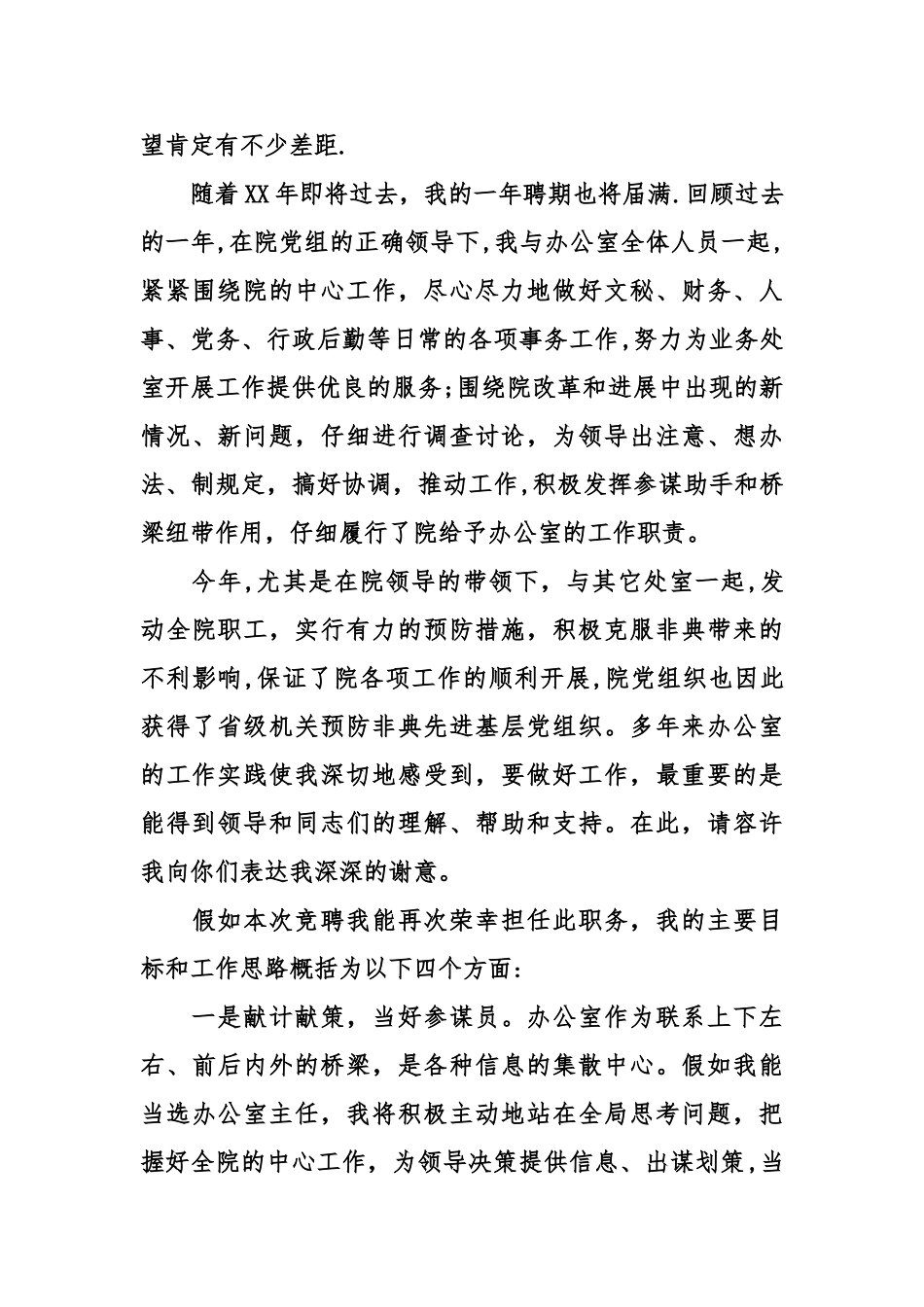 个人五分钟竞职演讲稿_第2页