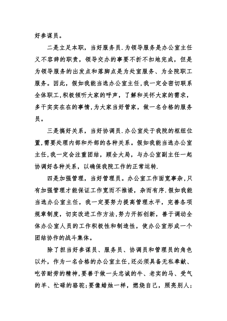 个人五分钟竞职演讲稿_第3页