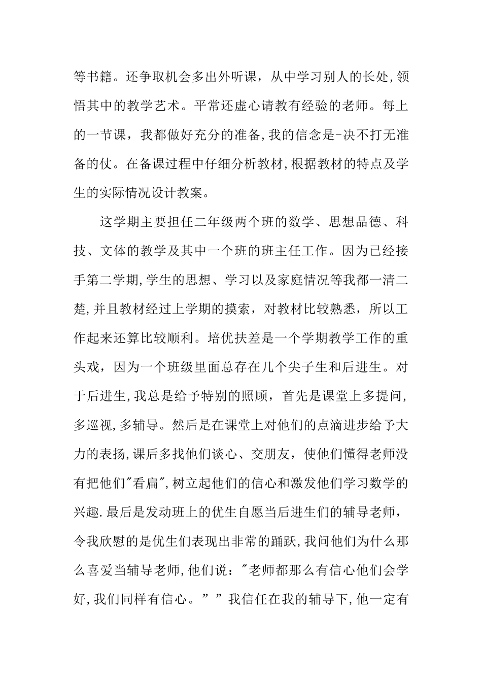个人业务工作总结_第2页
