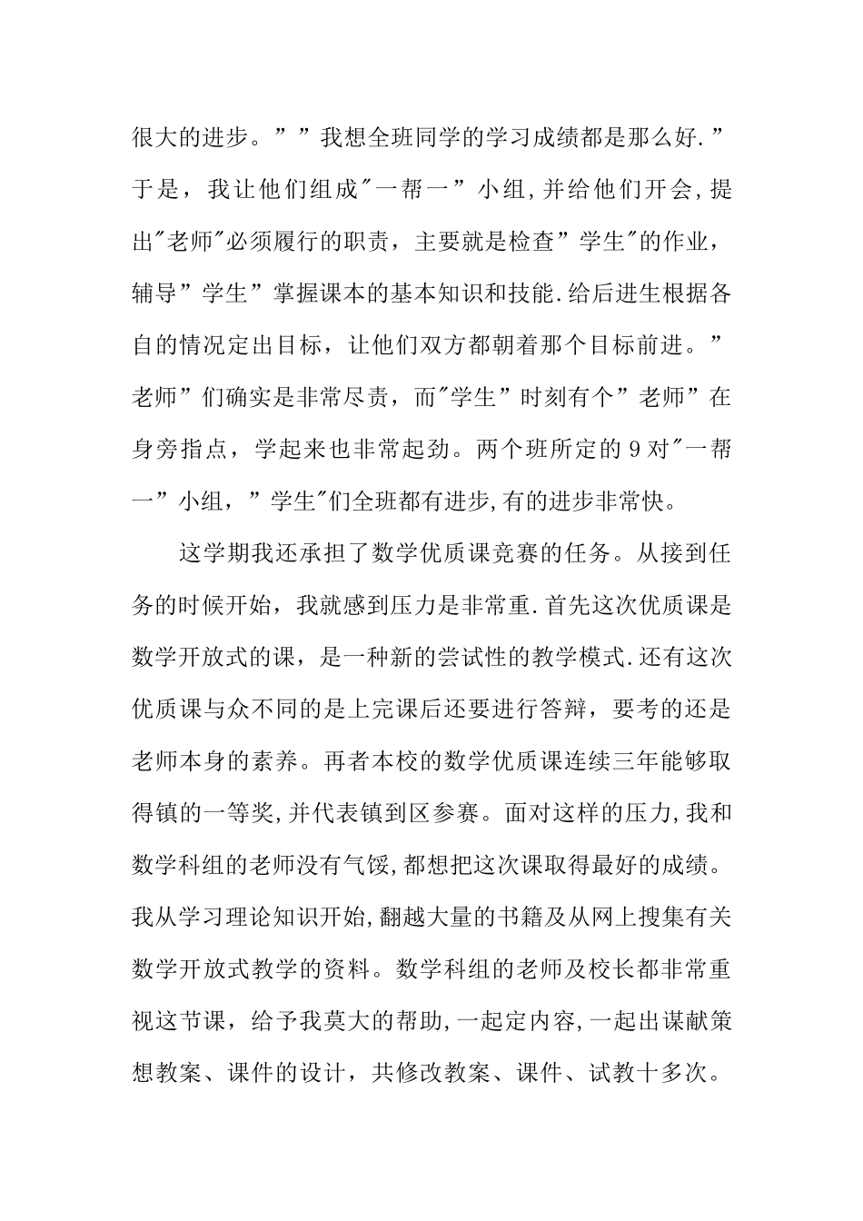 个人业务工作总结_第3页