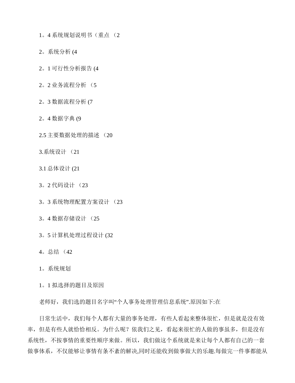 个人事务处理管理信息系统._第2页