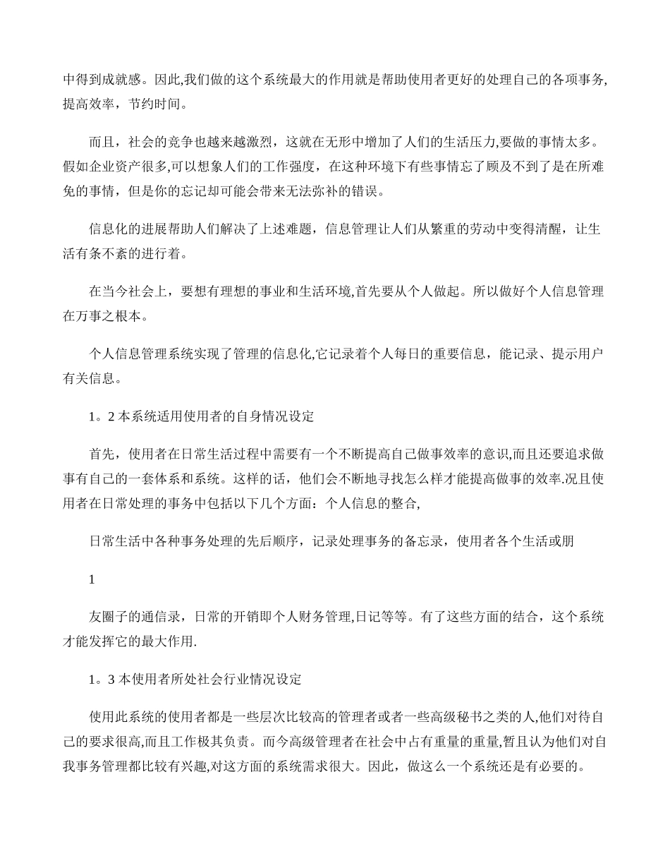 个人事务处理管理信息系统._第3页