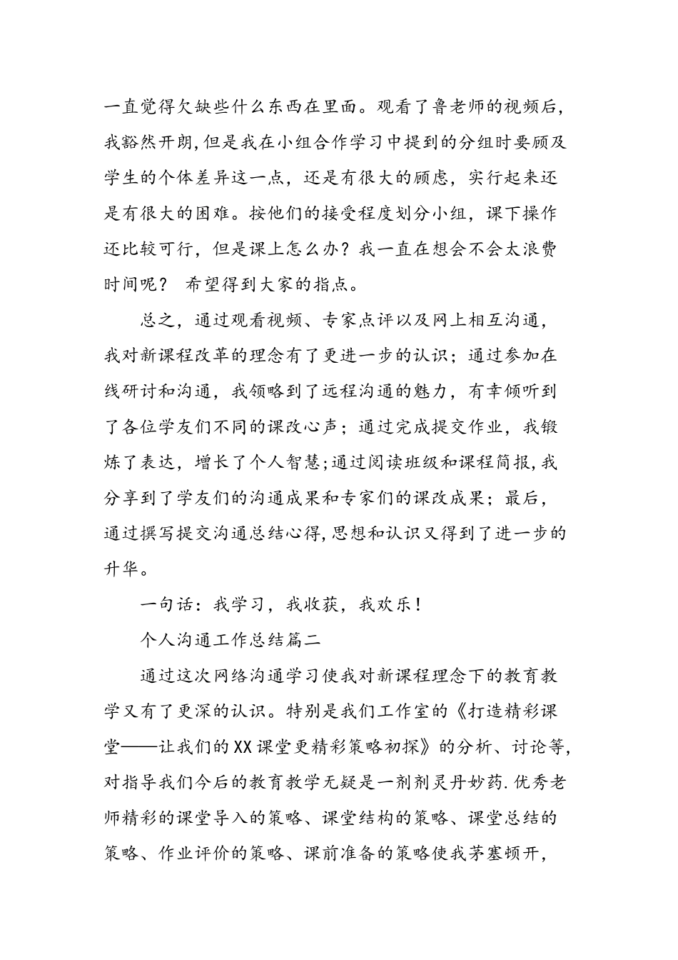 个人交流工作总结-精选范文_第2页