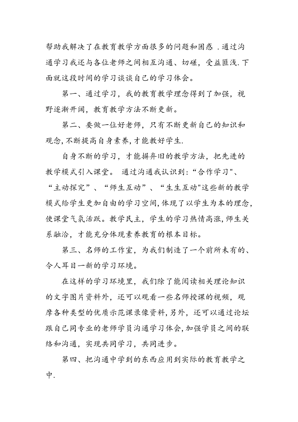 个人交流工作总结-精选范文_第3页