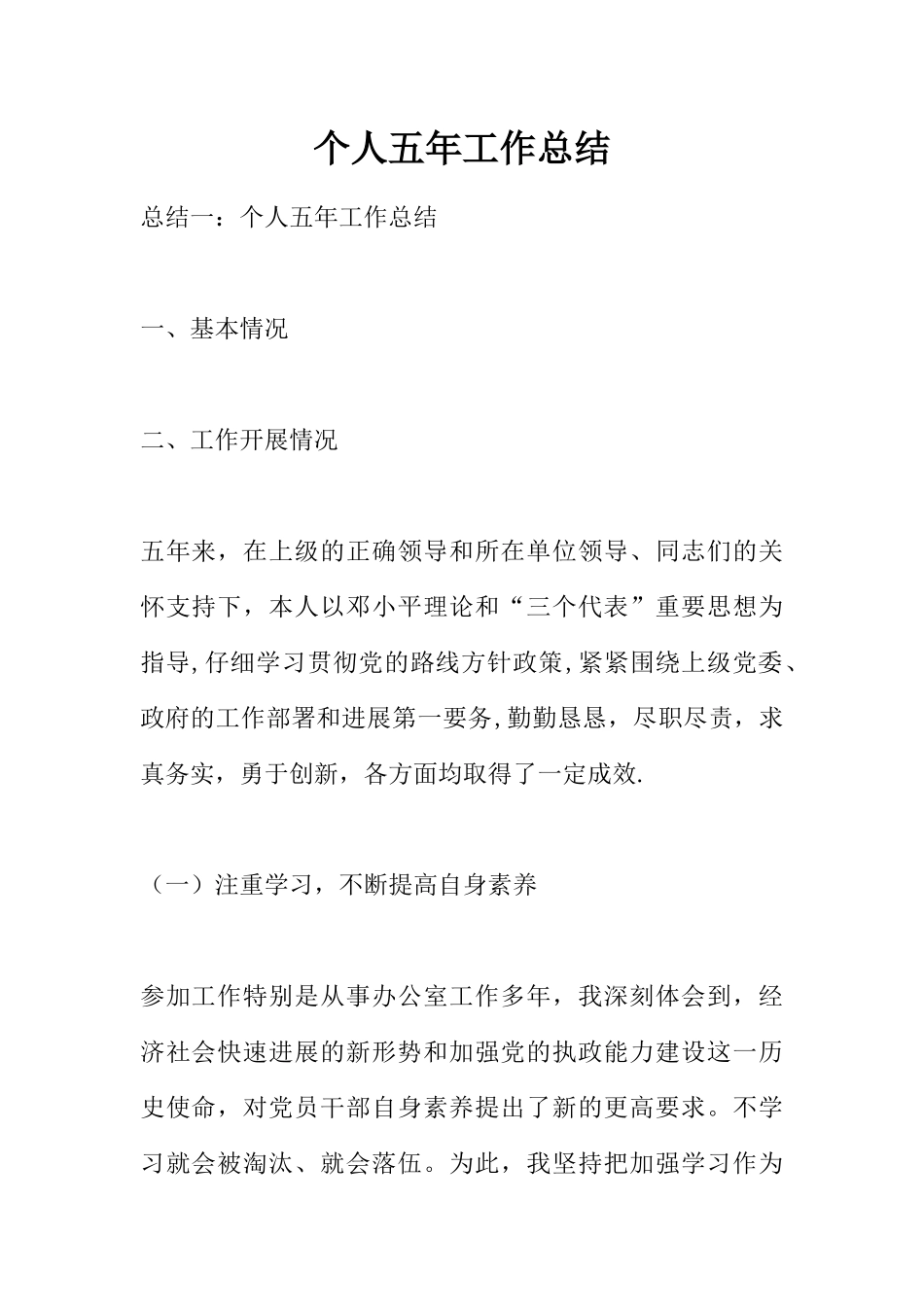 个人五年工作总结_第1页