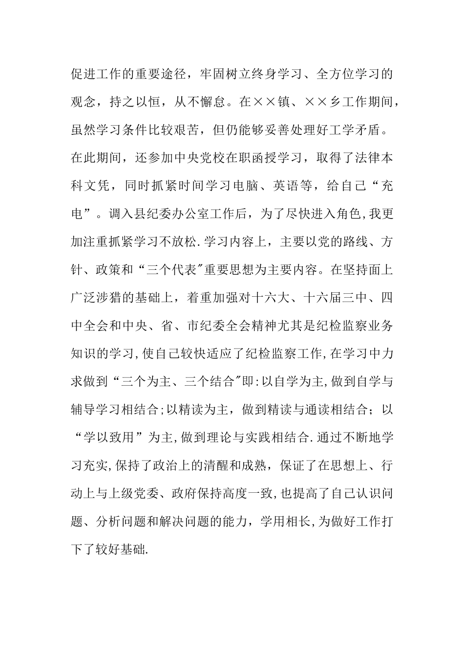 个人五年工作总结_第2页