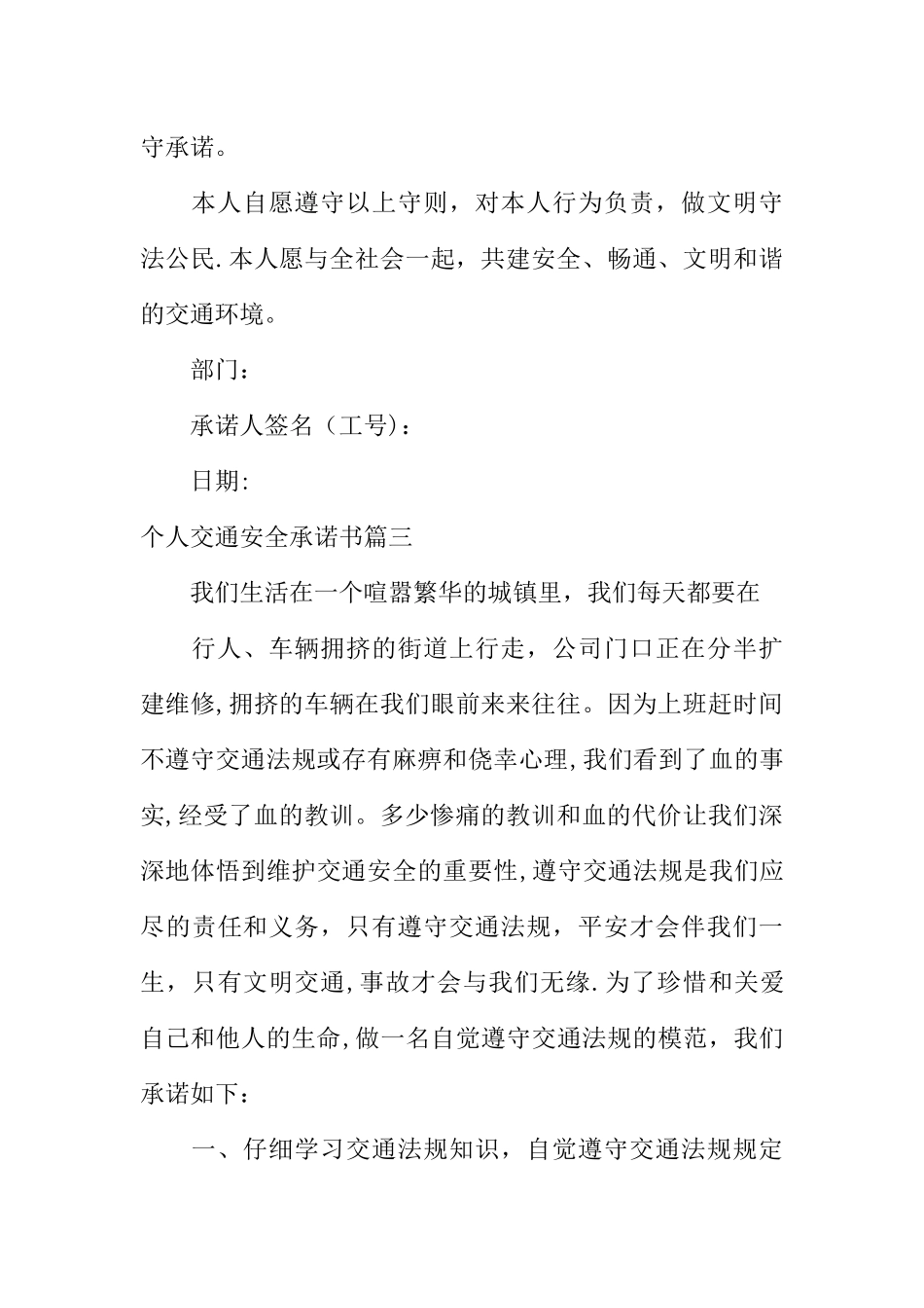 个人交通安全承诺书_第3页