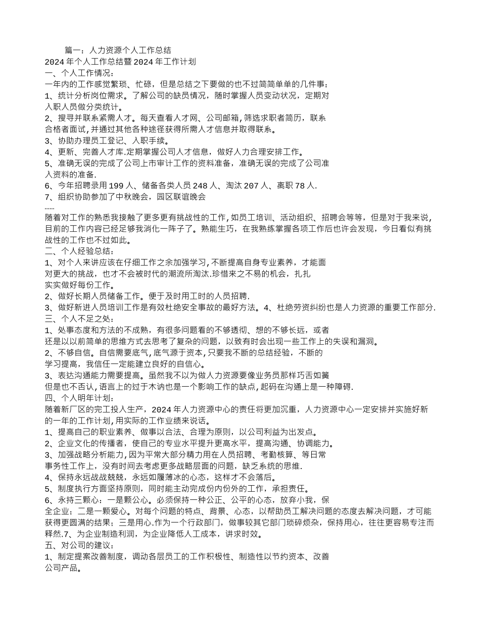 个人人力资源工作总结_第1页