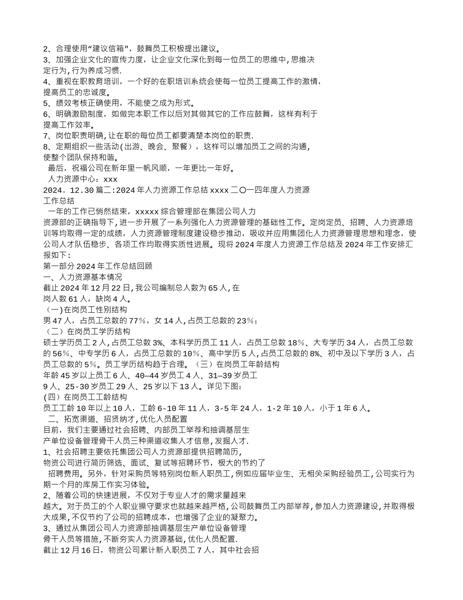 个人人力资源工作总结_第2页